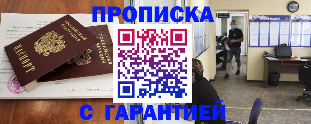 прописка 2025 в Полевском