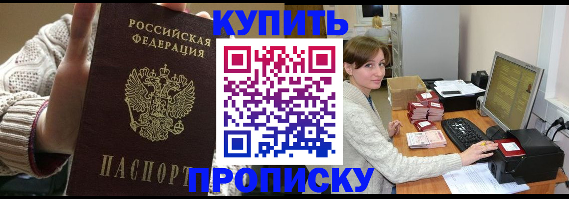 прописка для работы в Полевском